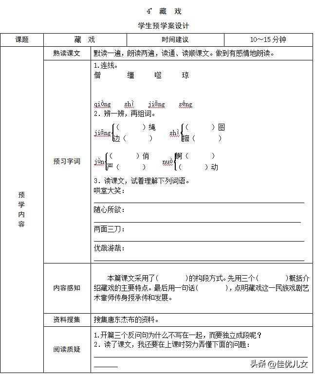 六年级下册藏戏朗读,六年级下册语文4藏戏