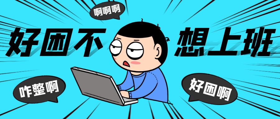 上班时间犯困吃什么零食提神,熬夜上班犯困吃什么提神