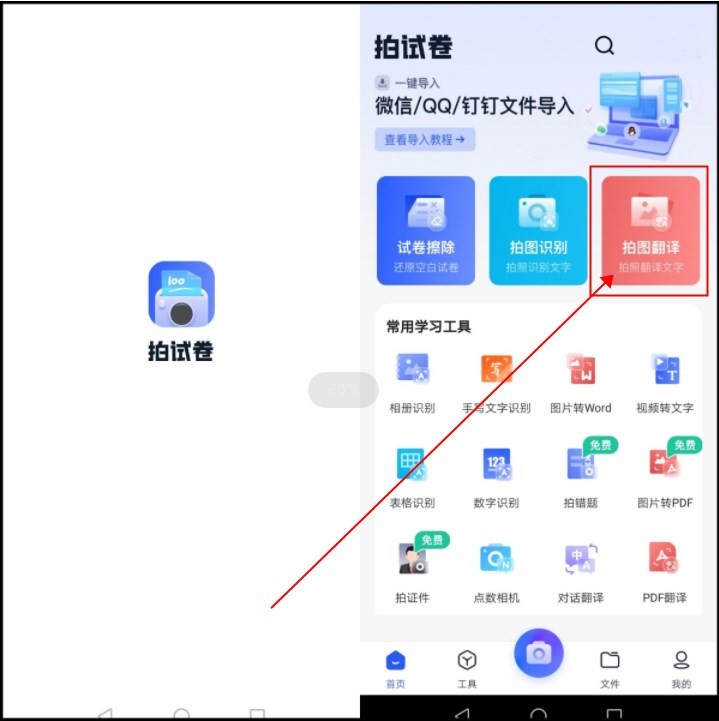 在线拍照翻译扫一扫微信,免费拍照翻译扫一扫