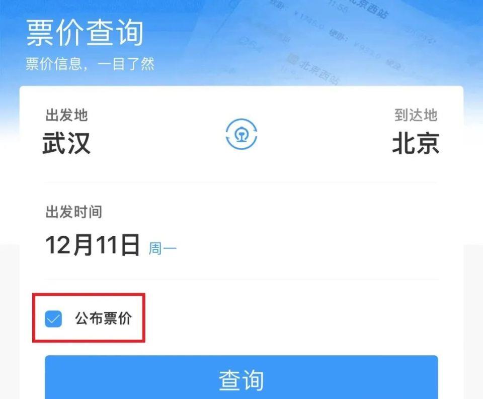 12306车票优惠价,12306车票怎么涨价了