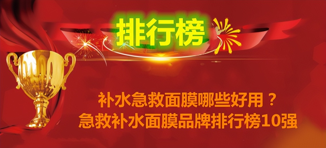 补水保湿面膜最好的牌子,补水急救面膜国货