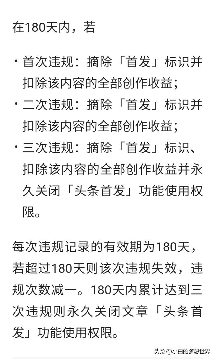 头条文章首发收益活动多久一次,在头条发表文章的收益是怎么来的