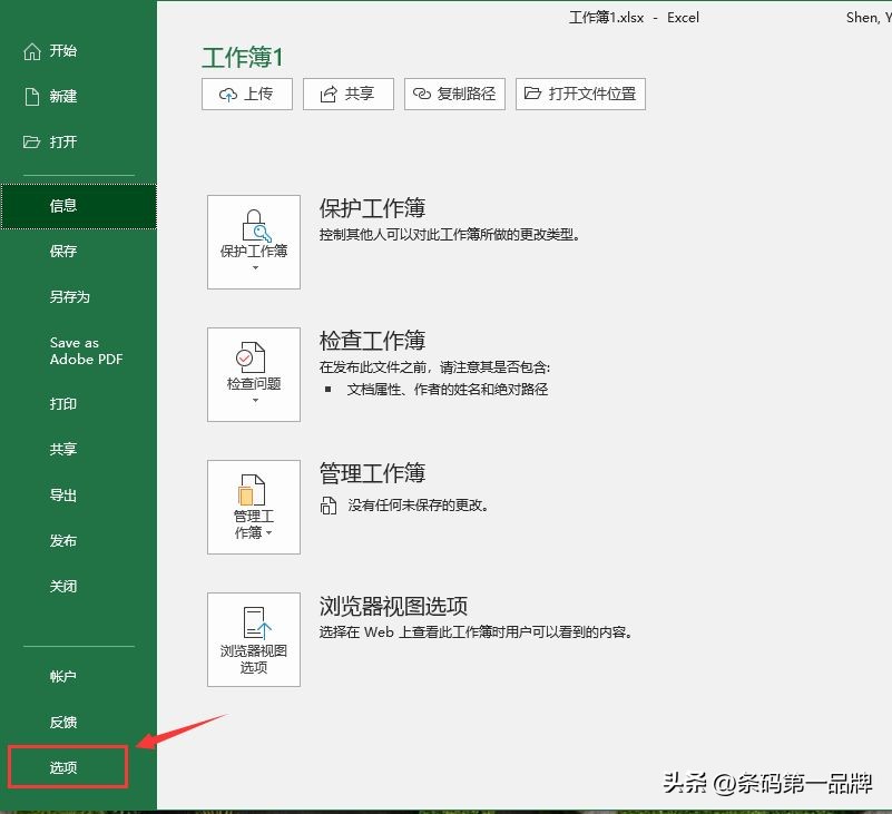excel如何制作能扫描的条码,excel表格里扫描条码自动调两格