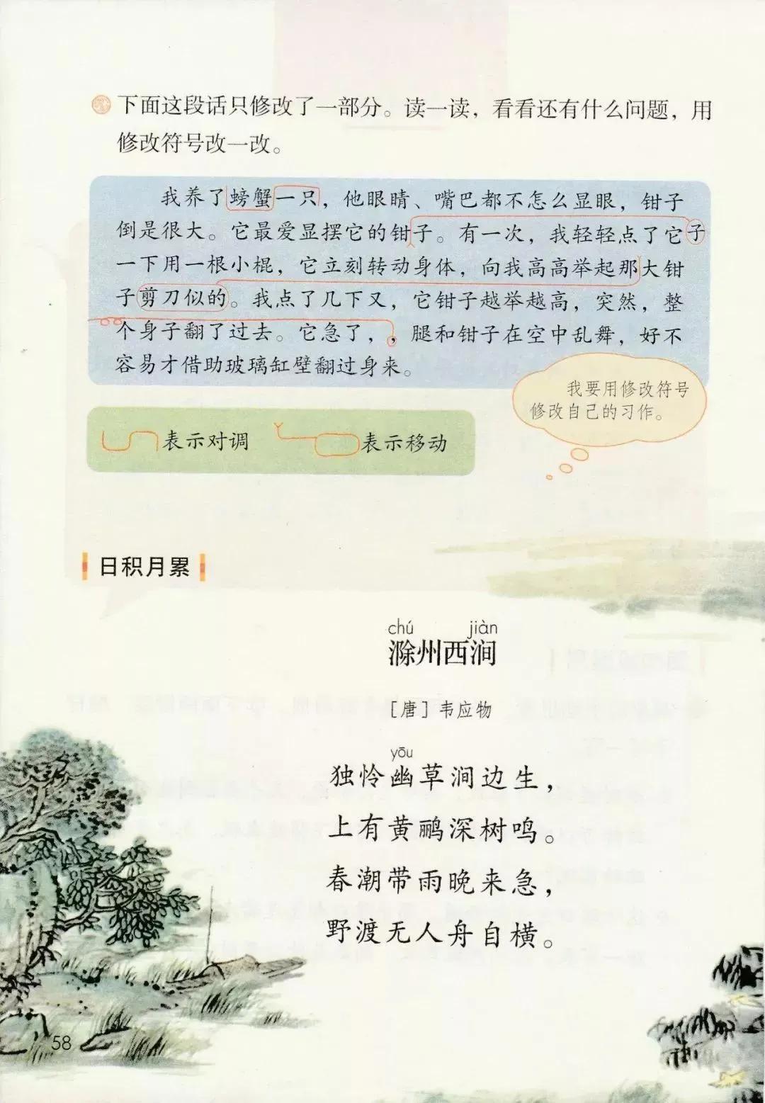 人教版小学语文三年级下册课本（电子版）寒假预习，快收藏