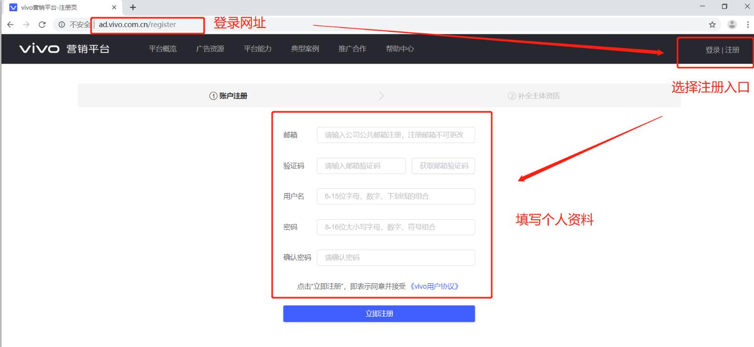 vivo会员怎么注册,vivo商业用户如何注册