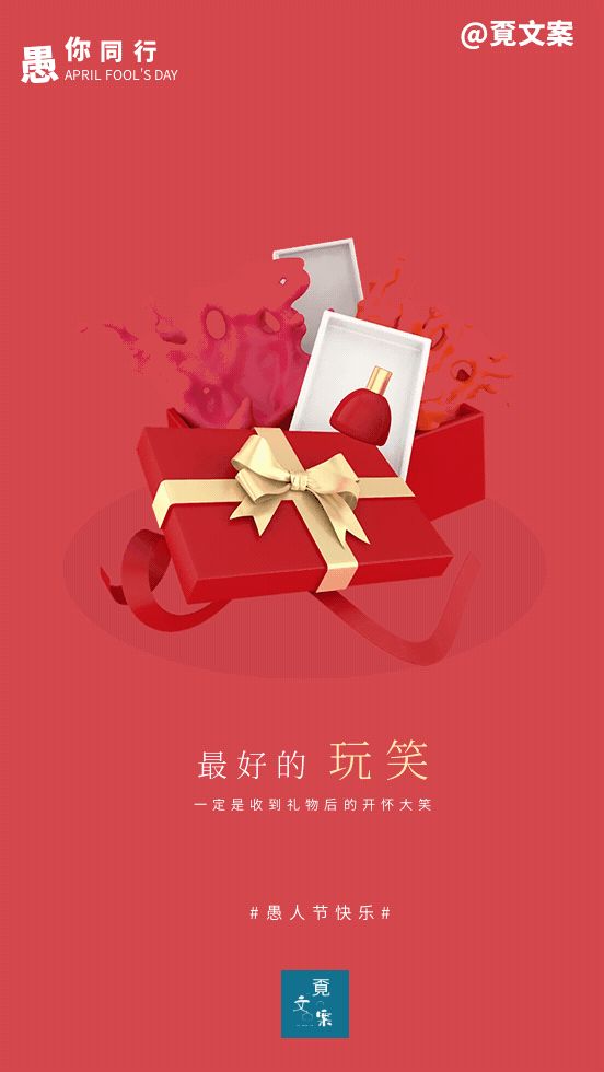 愚人节文案经典语录,愚人节经典句子文案101句