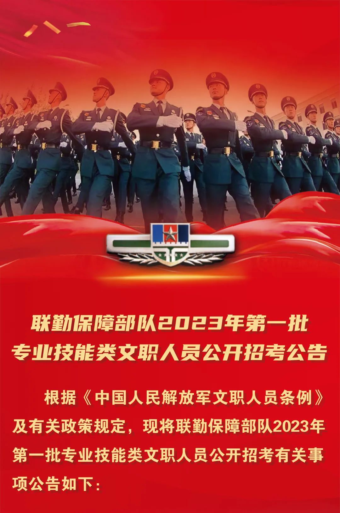 报考军队文职联勤保障部队,2019年联勤保障部队文职公示时间
