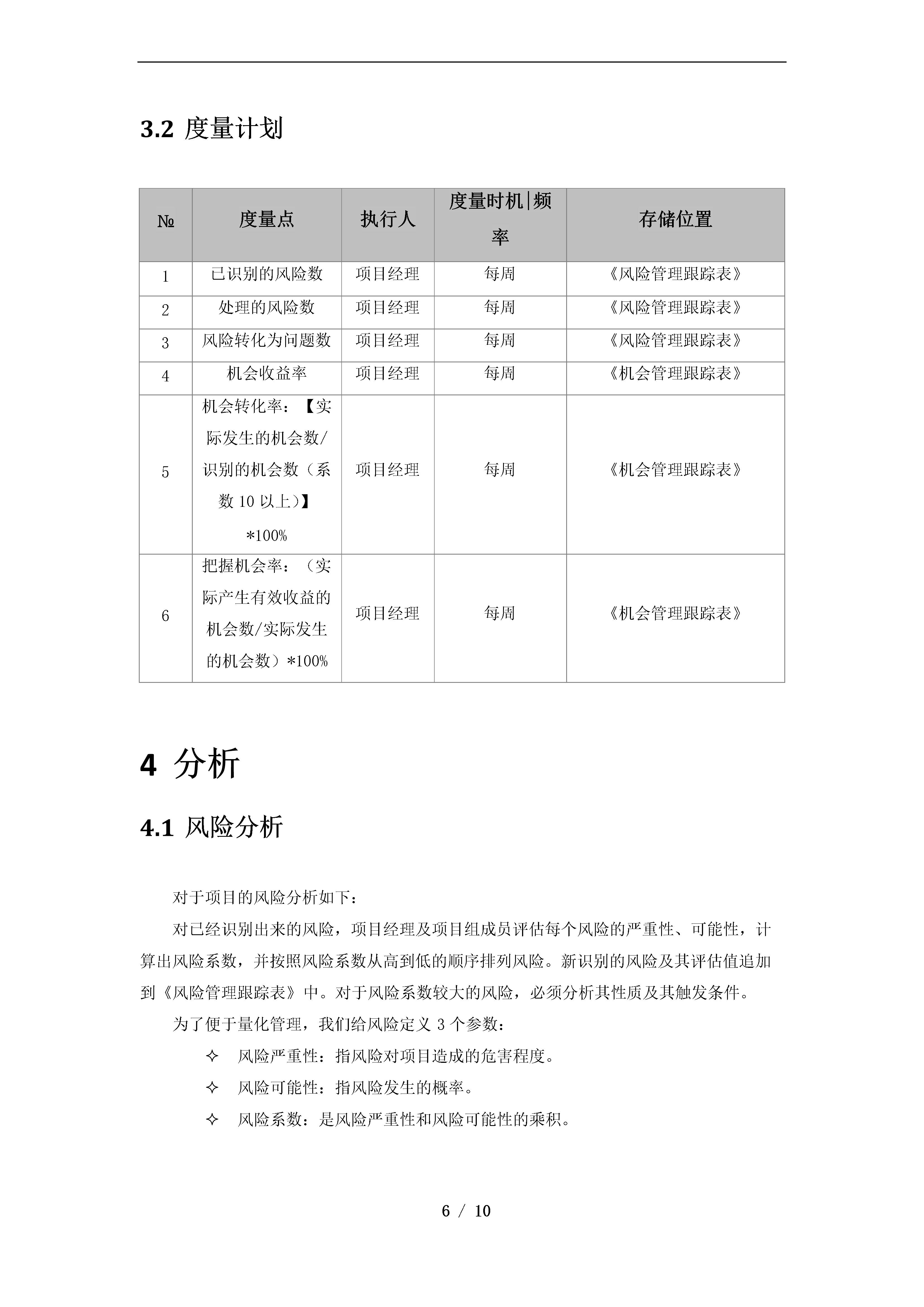 项目计划书机会与风险,项目管理过程中的风险和机遇