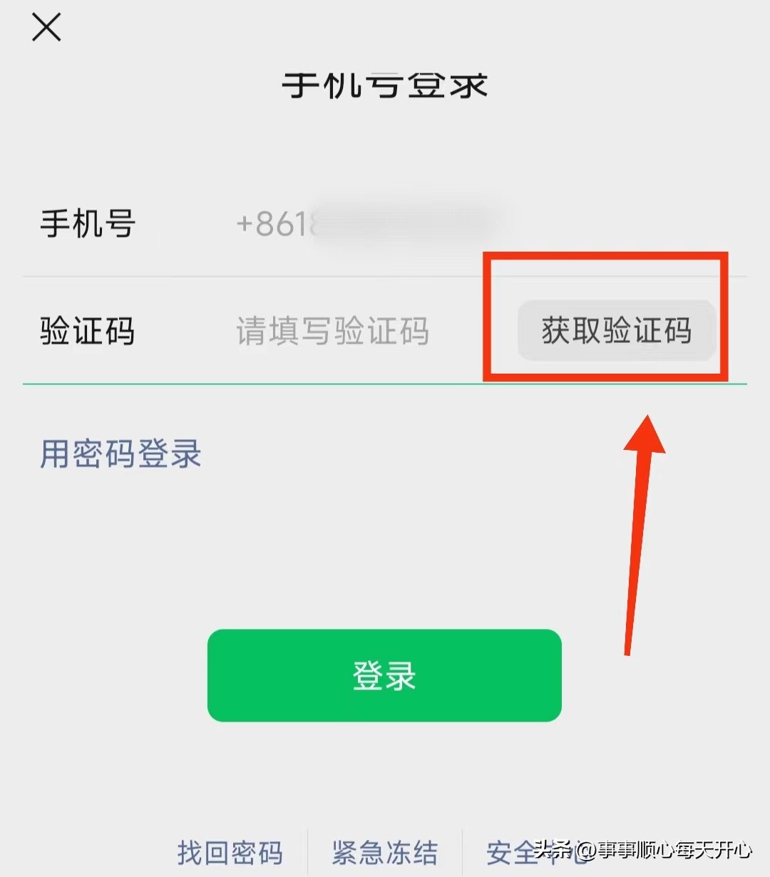 微信快速登录方法,苹果登录两个微信的方法