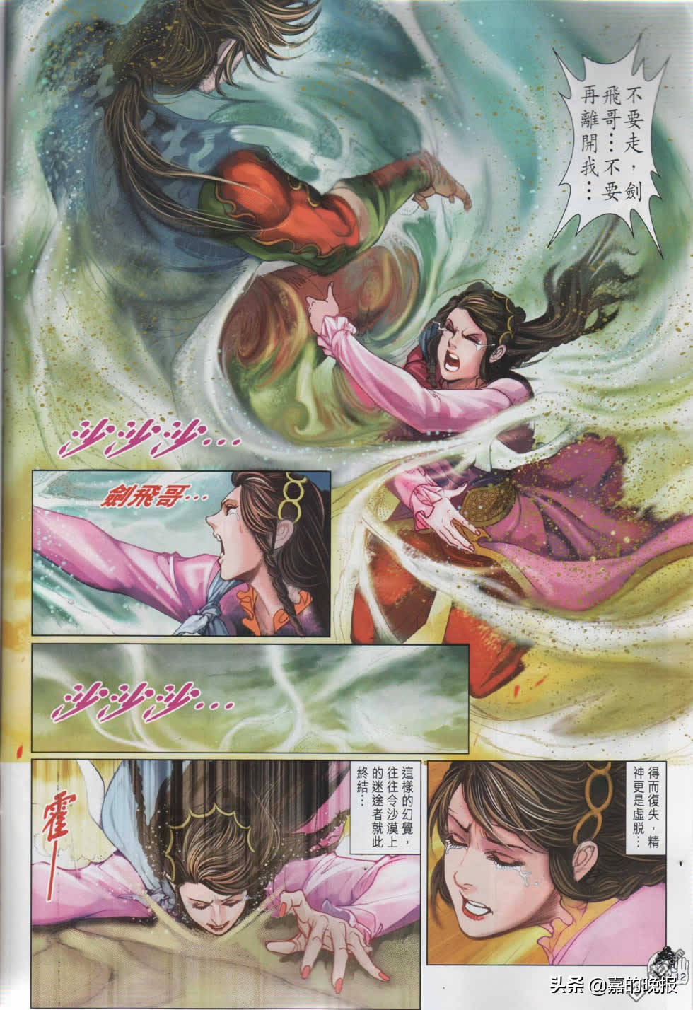 摩登如来神掌遇见龙剑飞片段,如来神掌龙剑飞40集蔡少芬