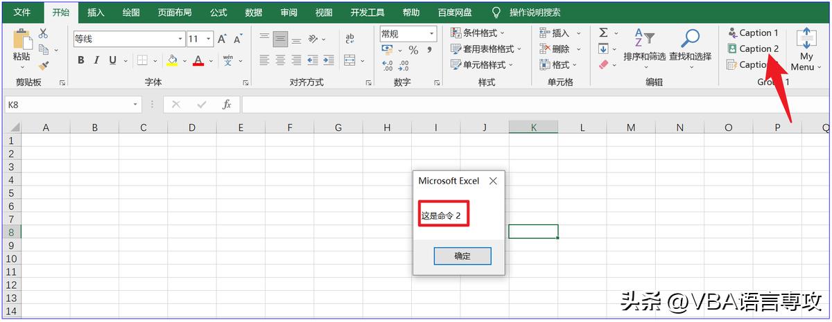 YZ03工具：高版本Excel的自定义菜单