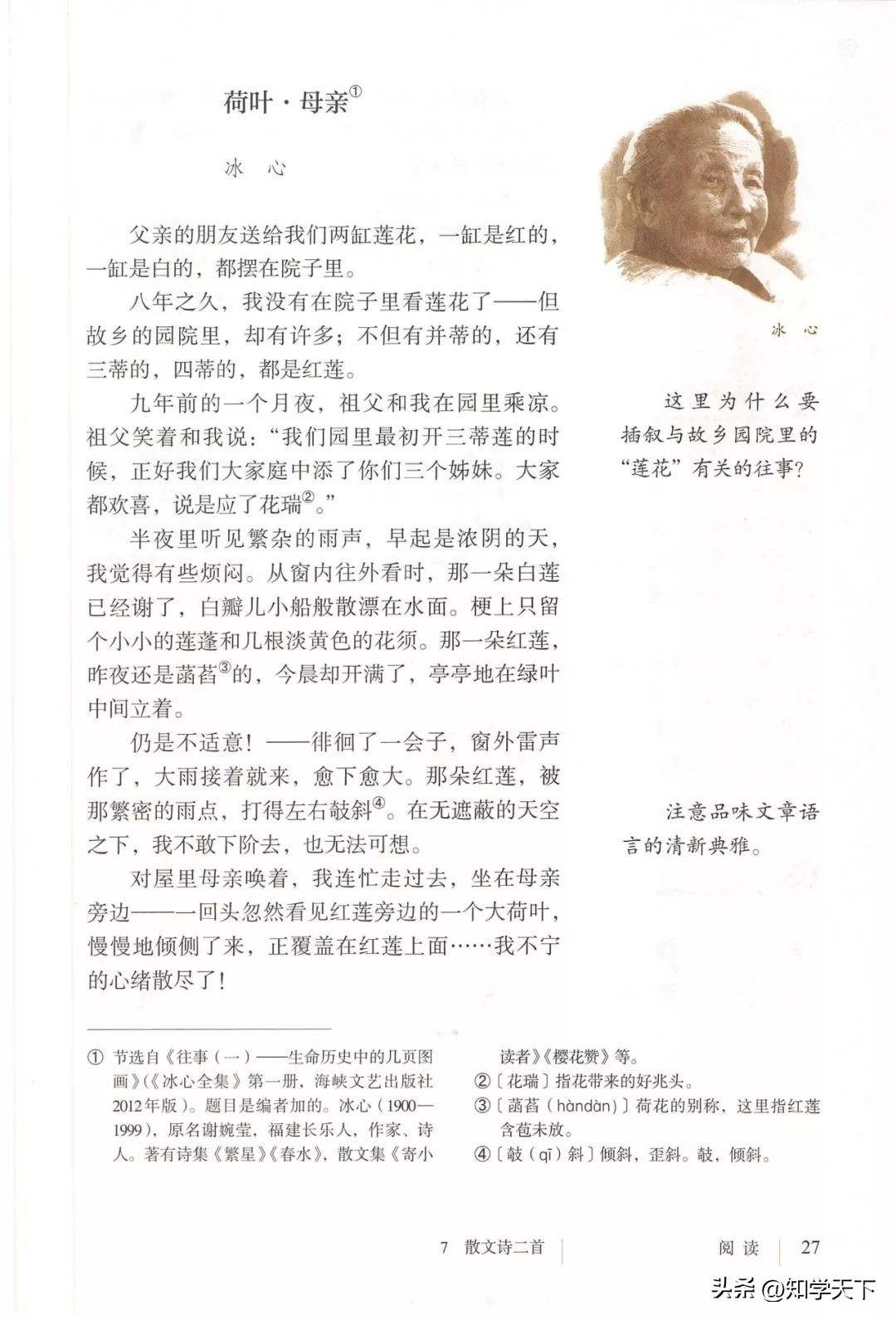 人教版七年级上册语文电子课本pdf,九年级上册语文电子课本高清pdf