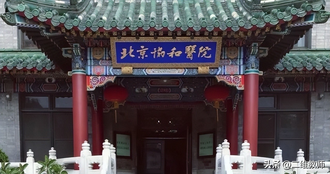 北京协和医院有什么厉害的,北京协和医学院到底有多牛