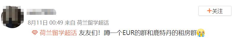 荷兰租房,荷兰租房攻略及费用