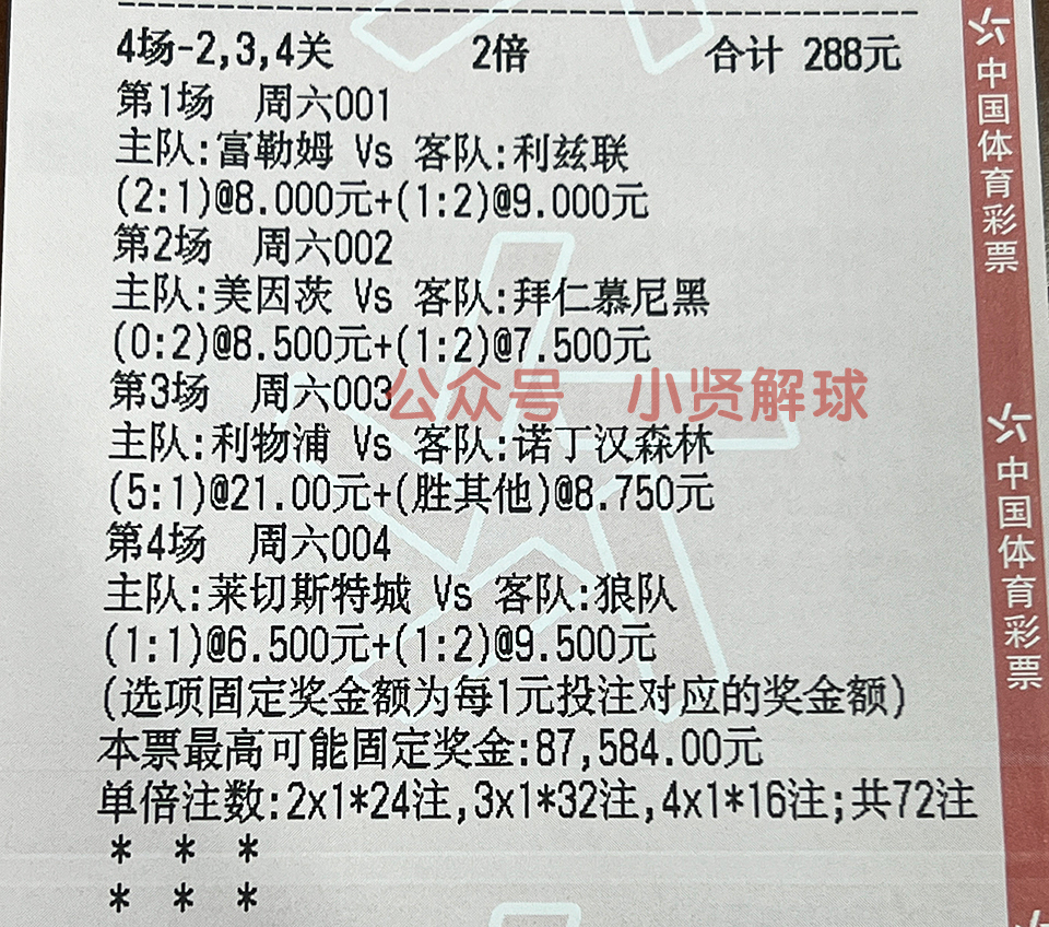 狼队对莱切城比分预测,竞彩莱切斯特城vs曼城预测