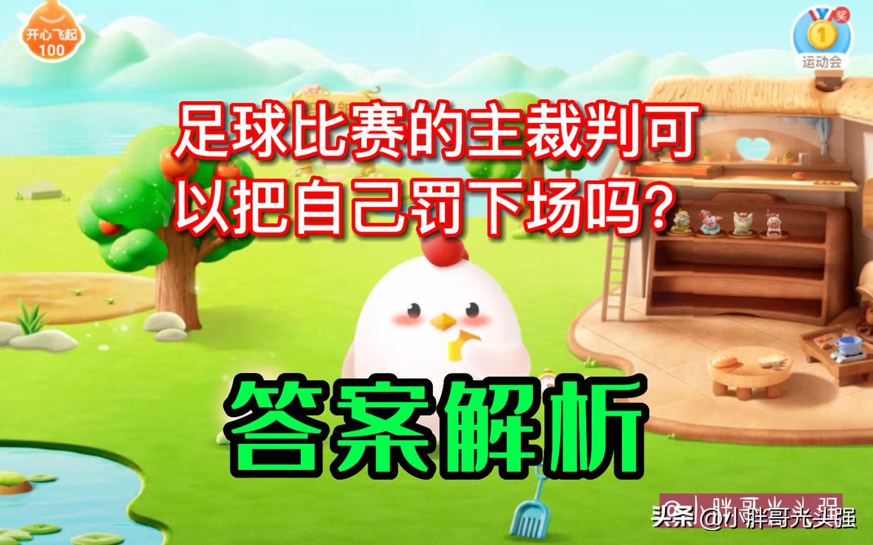 足球比赛主裁判被罚下怎么办,足球裁判下场规则