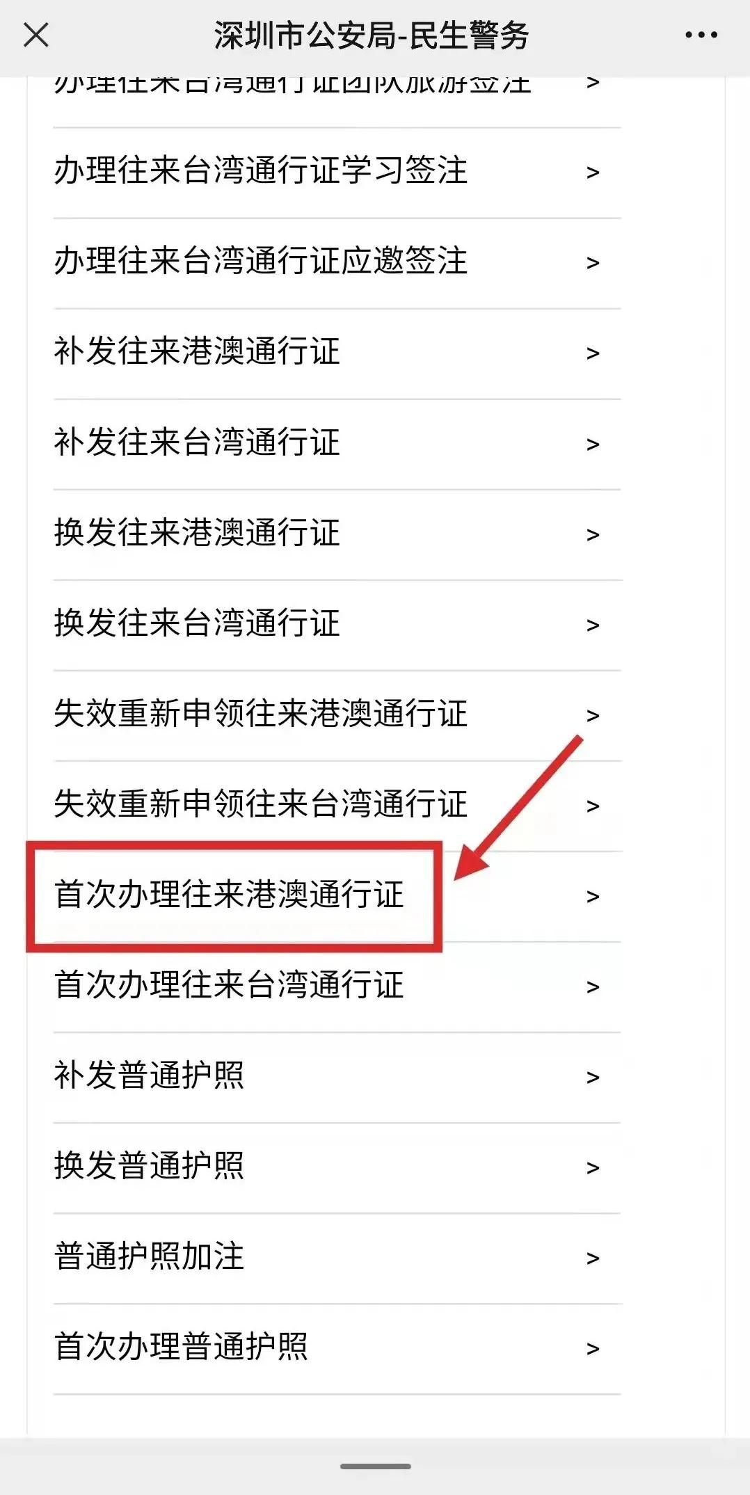 有深圳居住证怎么办理港澳通行证,非深户办理港澳通行证预约