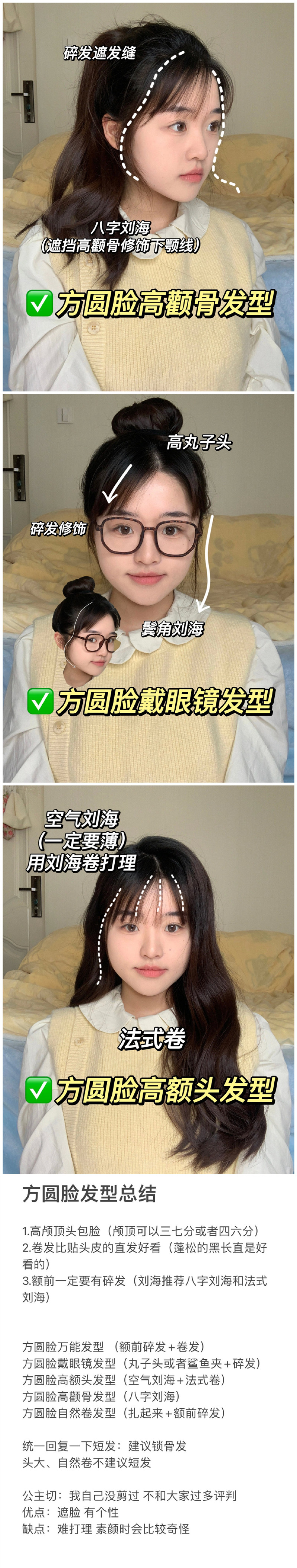 发型设计方圆脸女生,方圆脸发型推荐女学生理发店