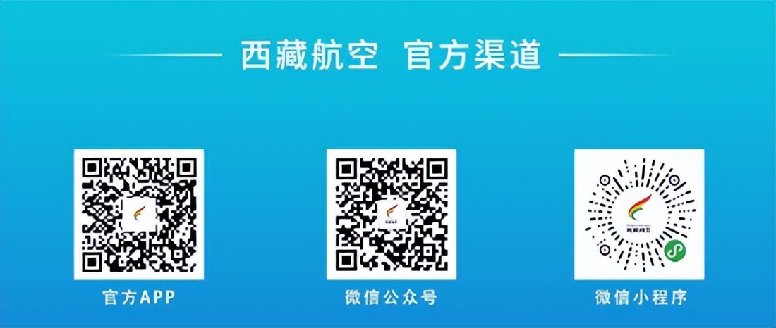“惠民专享舱”“区域特惠”*藏西**航空优惠购票政策！
