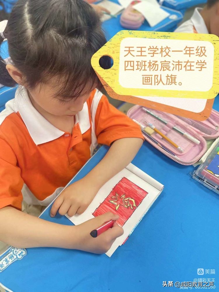 闪闪童心映队旗星星火炬伴成长——秦都区天王学校一年级队前教育