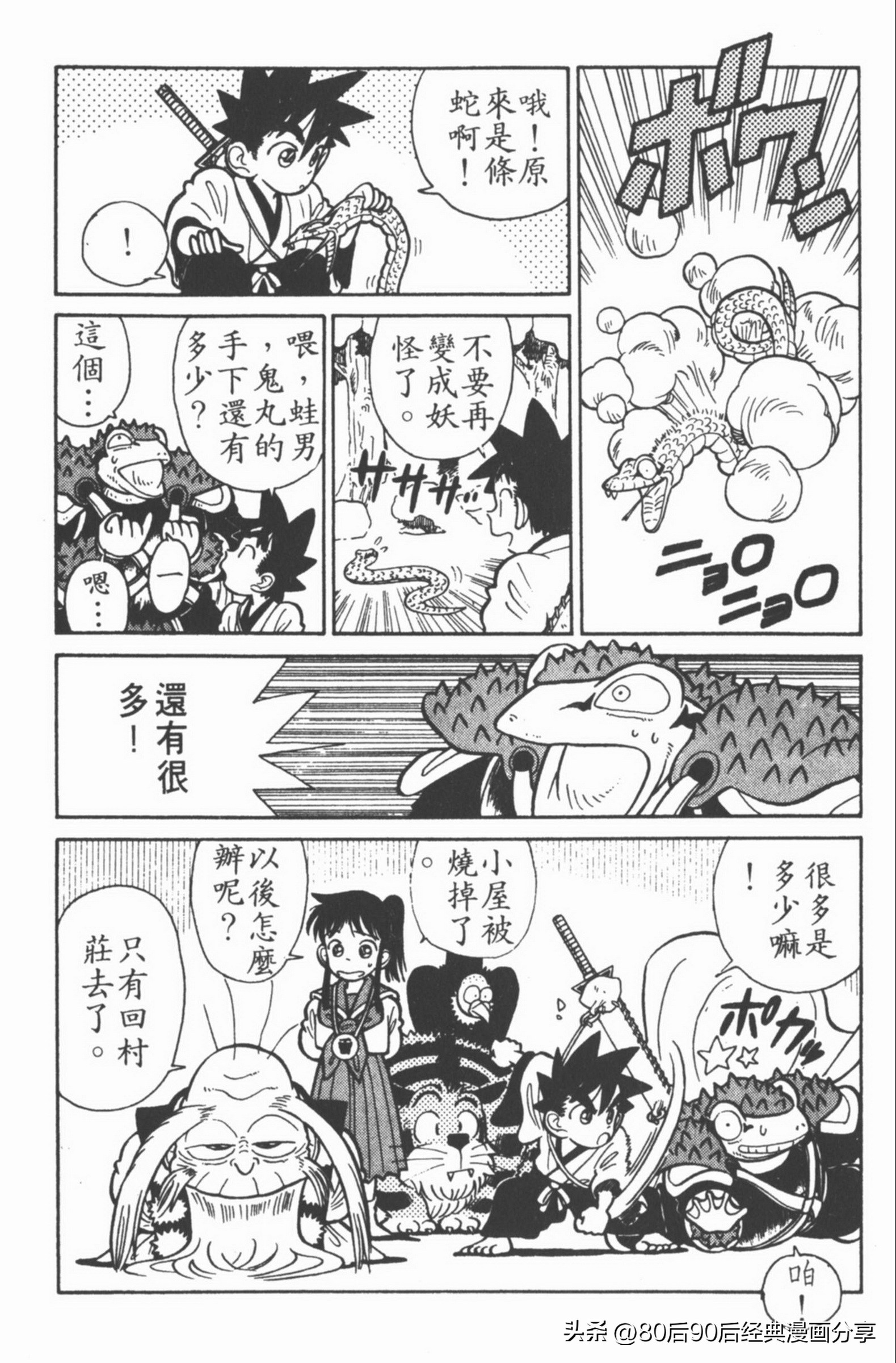 九龙珠台版卷003中