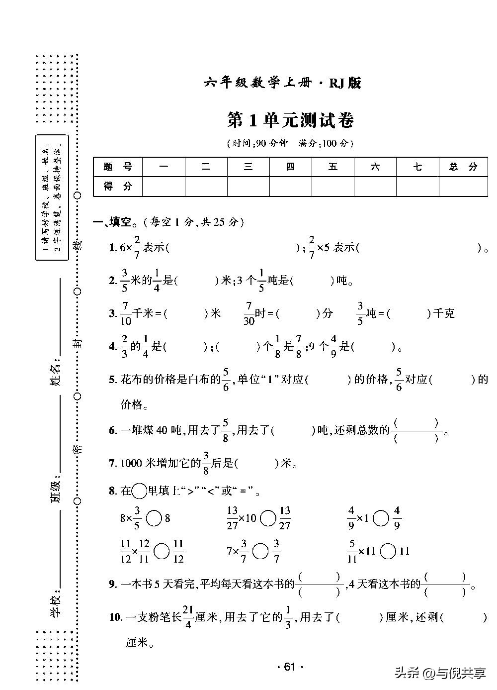 2021六年上册数学期中试卷答案,六年级上册数学期中卷2022及答案