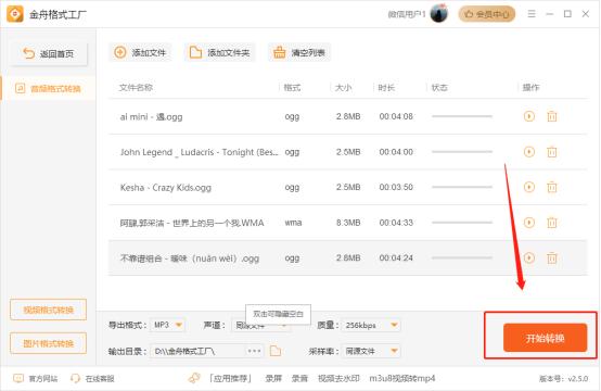 qq音乐里的歌怎么转换成mp3格式,qq音乐格式mgg怎么转换成mp3