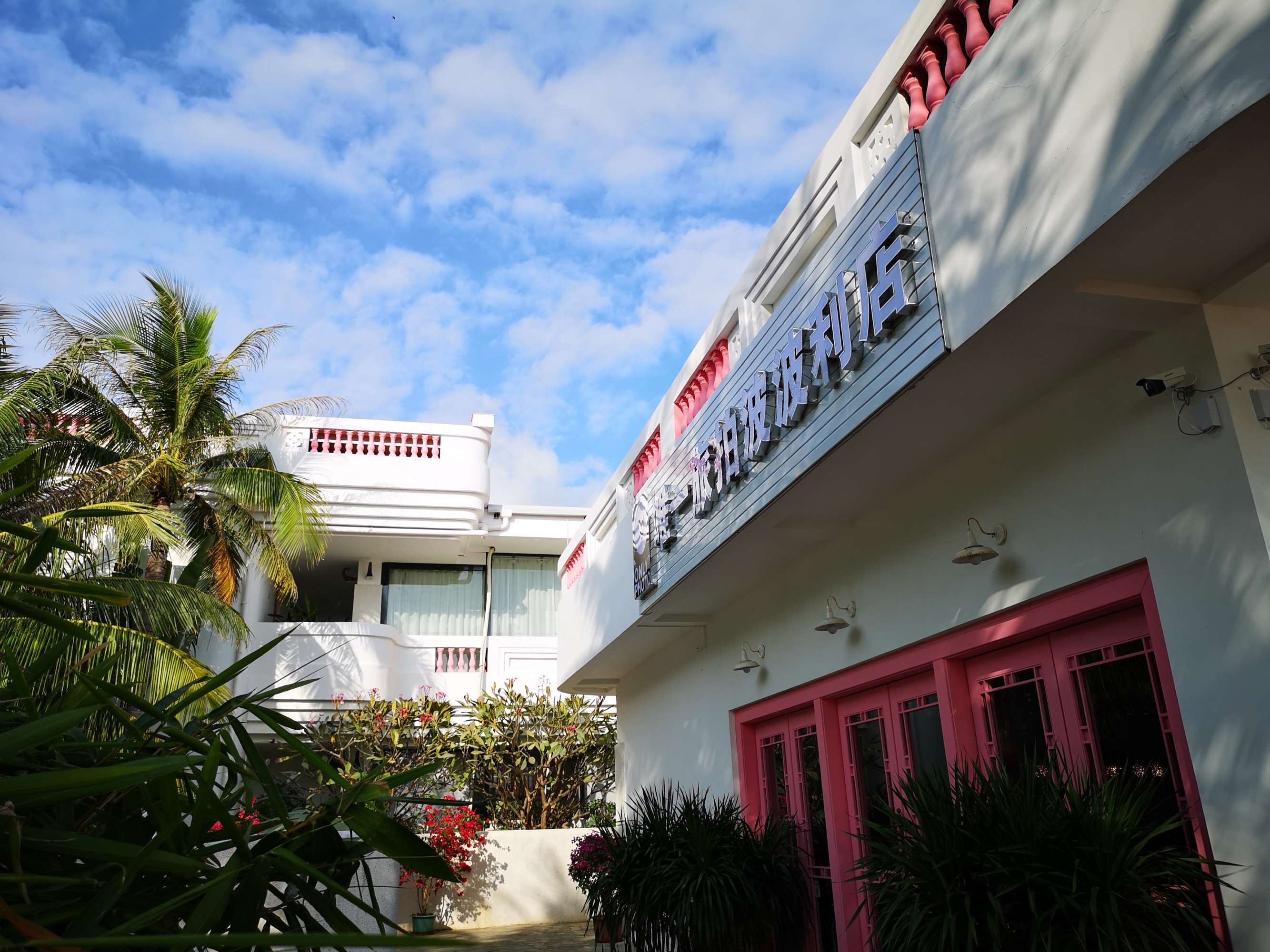 圆梦之园一一我的波波利海岸,下篇