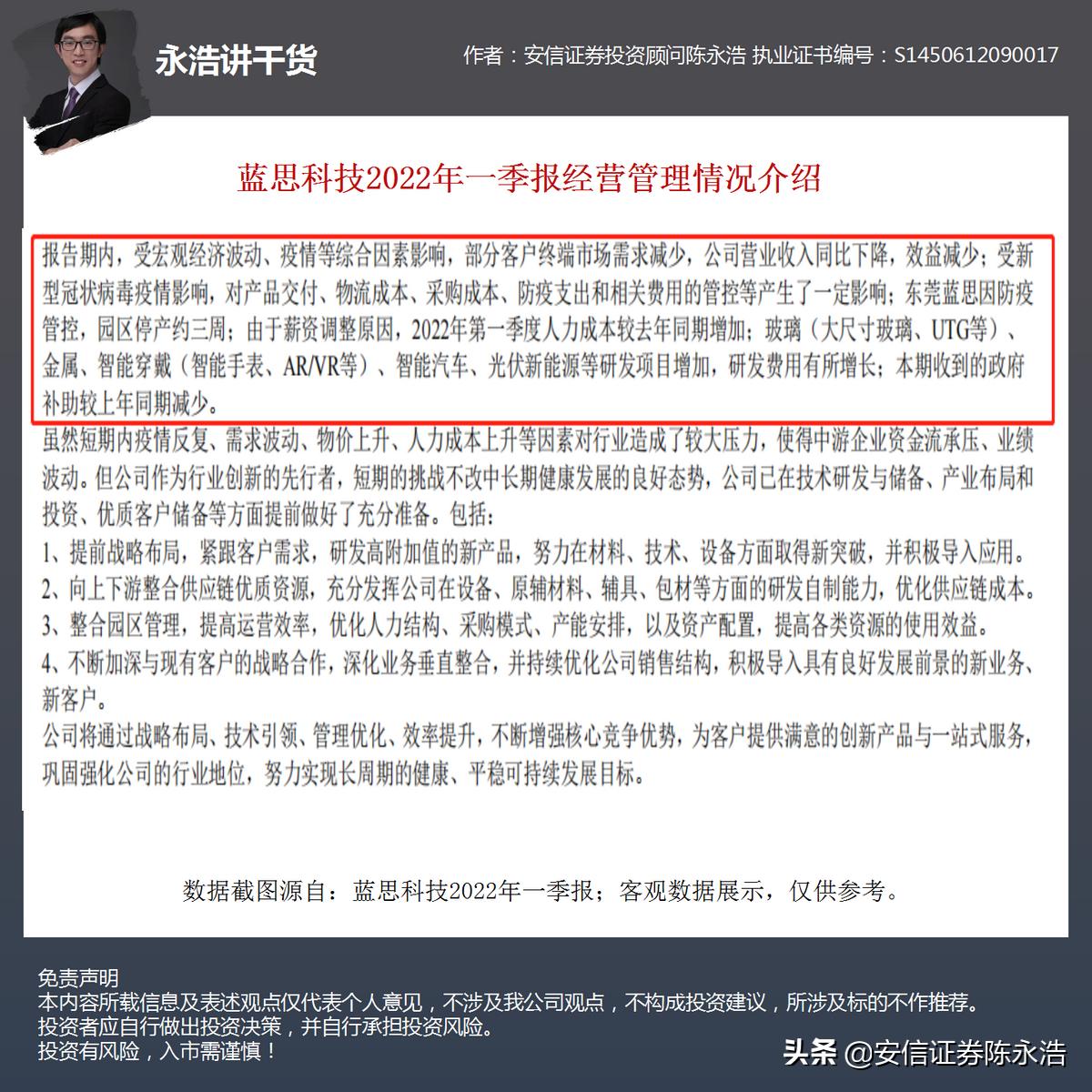 股市行情蓝思科技,5月19号蓝思科技股票分析