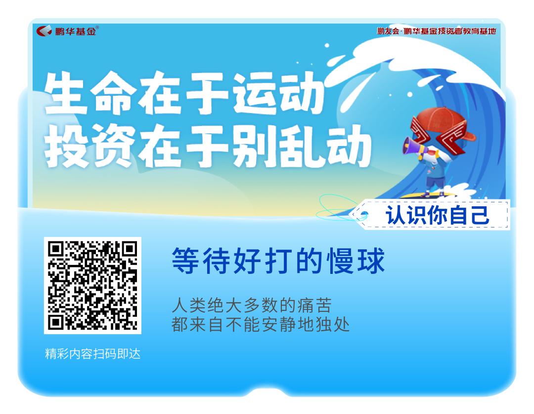 5·15心系投资者携手共行动|鹏华基金带你解密投资心理之“谜”