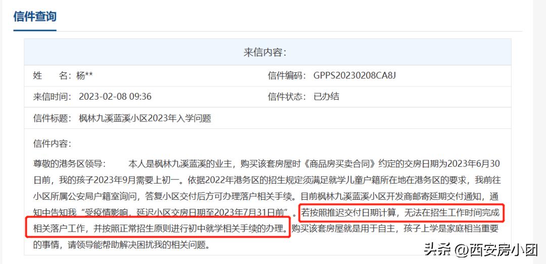 港务区学区划分引争议,港务区义务教育公办学区划分