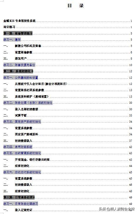 第一次用金蝶做账,金蝶财务软件期初建账流程