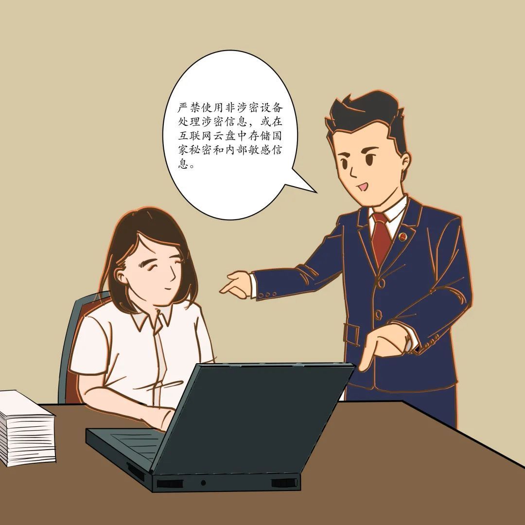 保密行为十不准漫画,保密宣传教育漫画