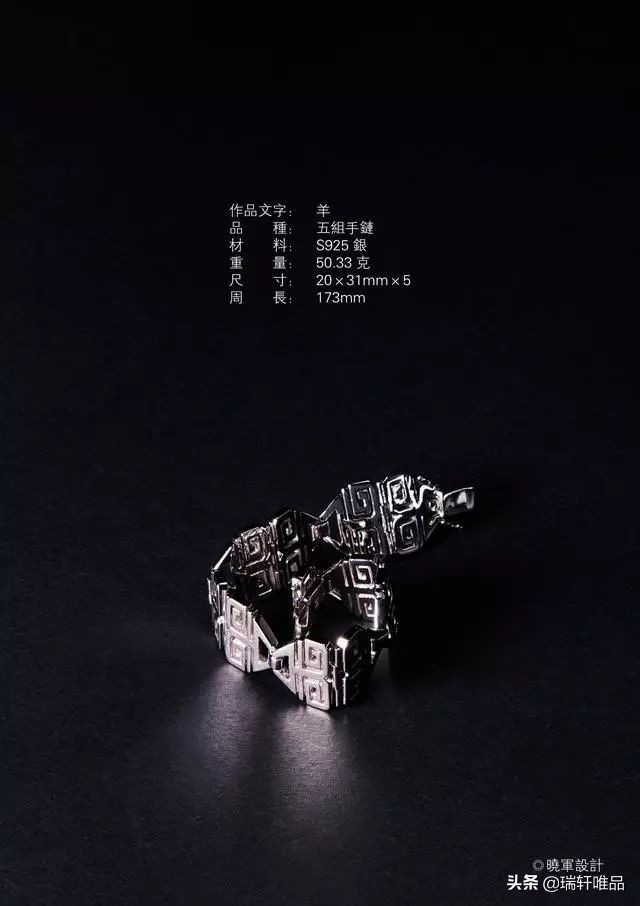 李晓军汉字设计·首饰系列作品欣赏