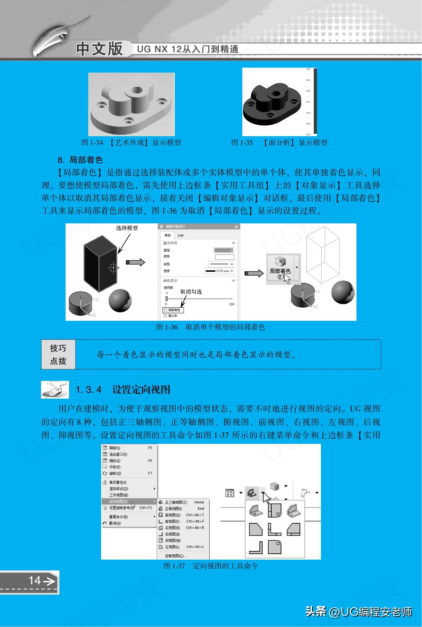 UGNX12.0编程入门到精通，中文版电子书教程