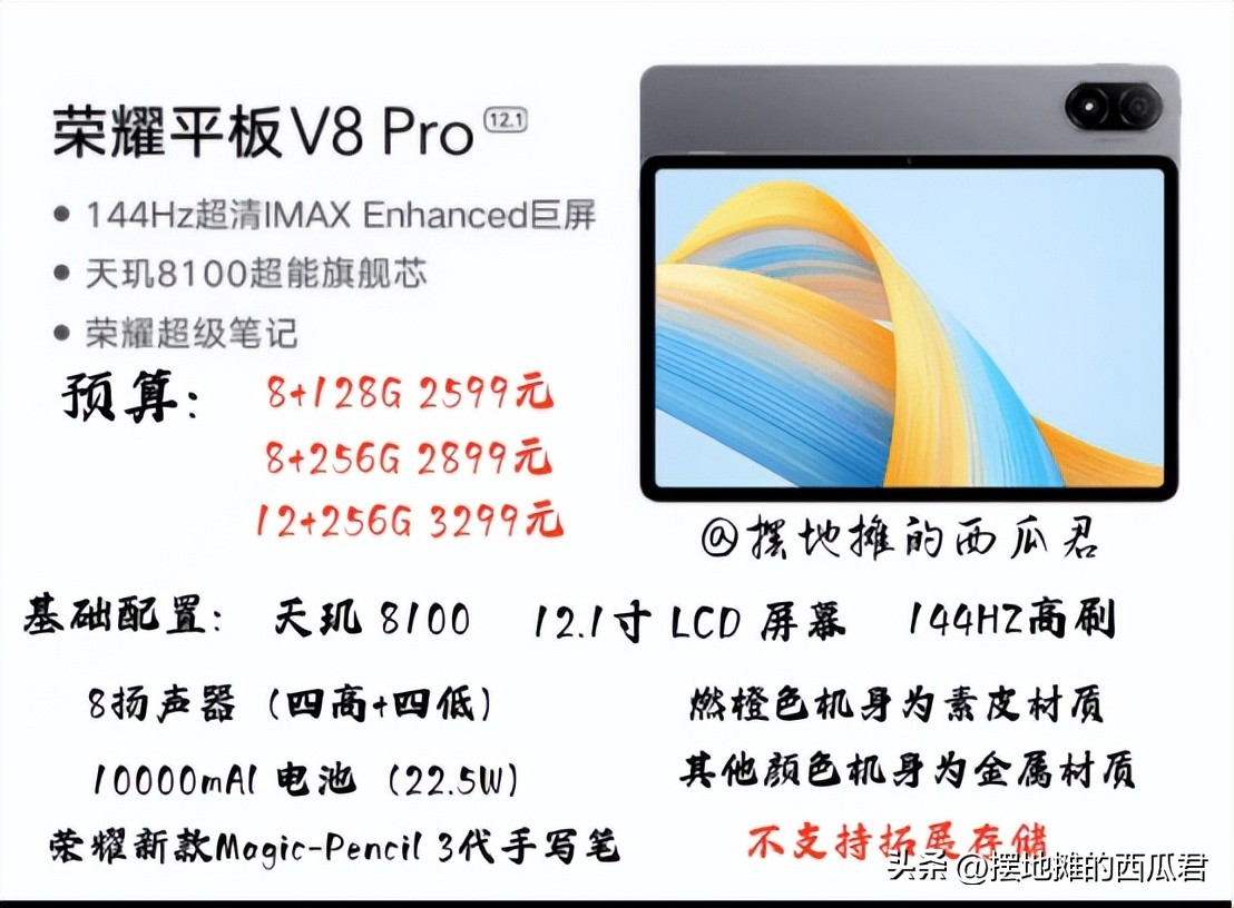 荣耀平板v8pro什么价格能买,荣耀平板v8pro多少钱入手合适