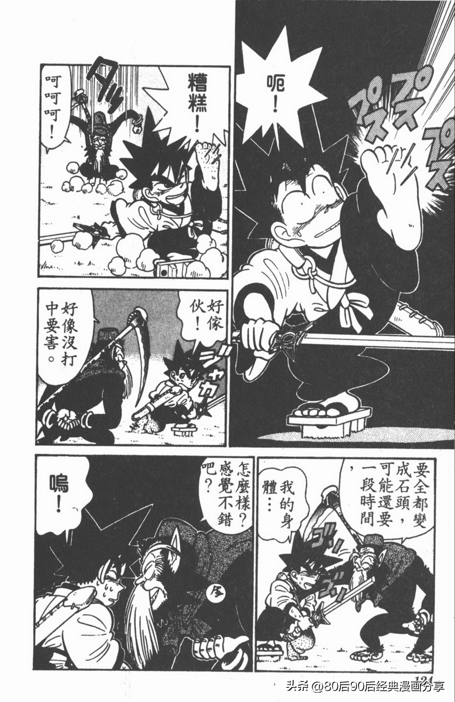 九龙珠台版卷011中