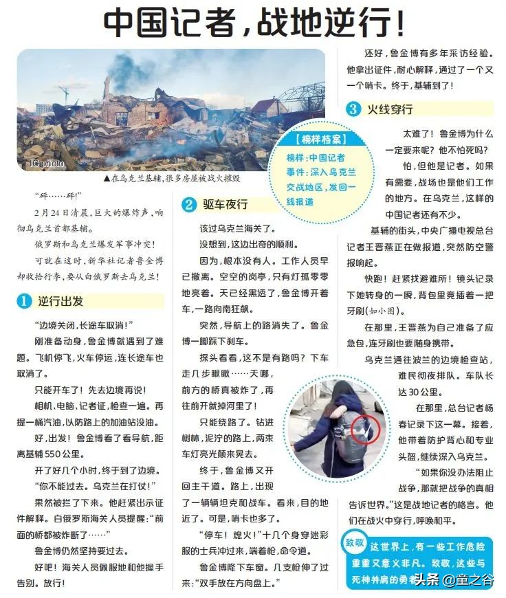 小学生需要知道的时事新闻知识,小学生记录时事新闻播报最新一期