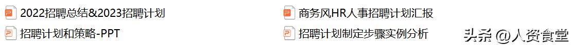 2023年招聘计划表,2023年公司年度招聘计划方案