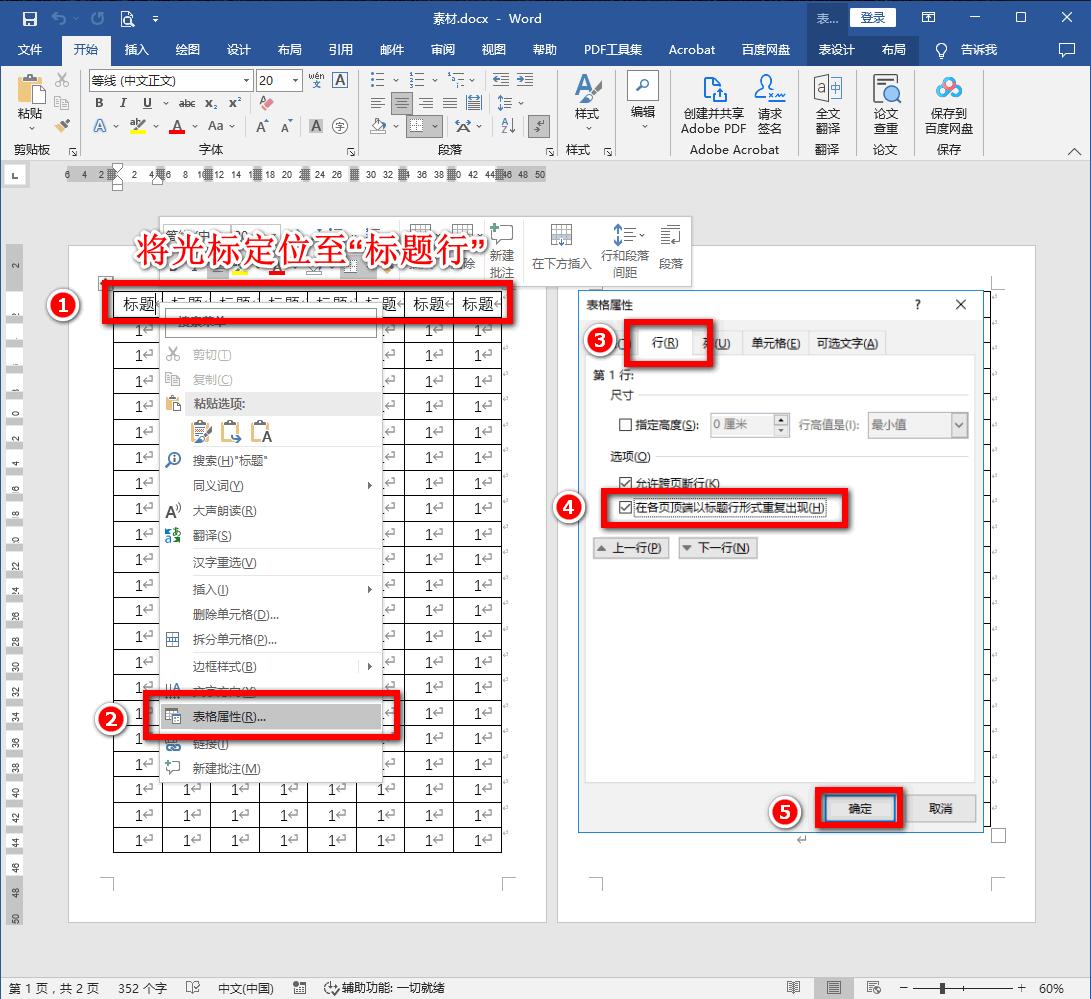 怎么给word表格每一页添加表头,word表格怎么每页都自动添加表头