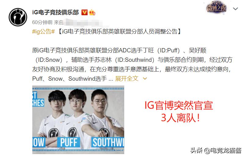 iG官宣三名选手离队,ig终于官宣theshy引发wbg老粉不满