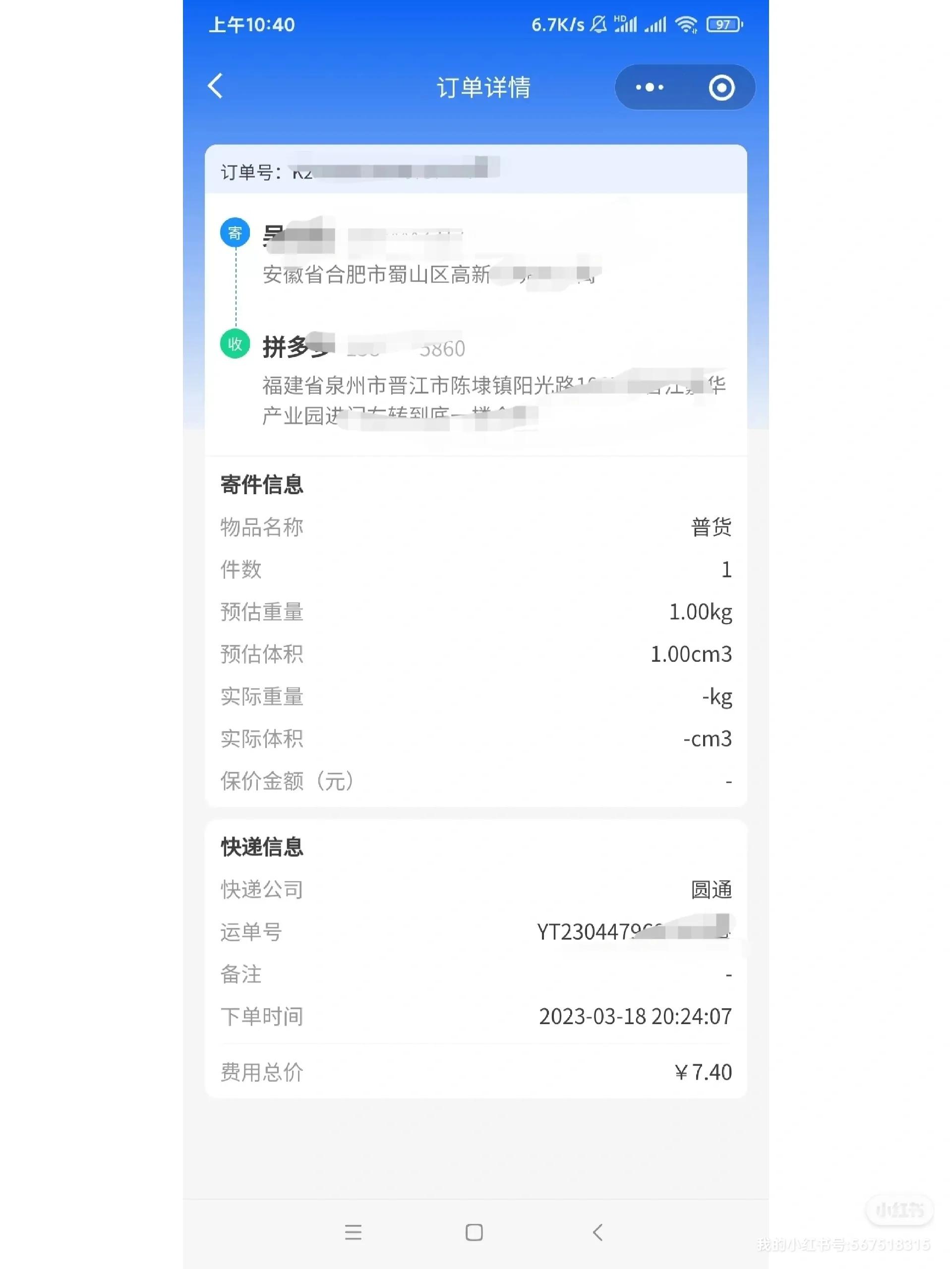 寄快递可以更省钱，我出息了，妈妈