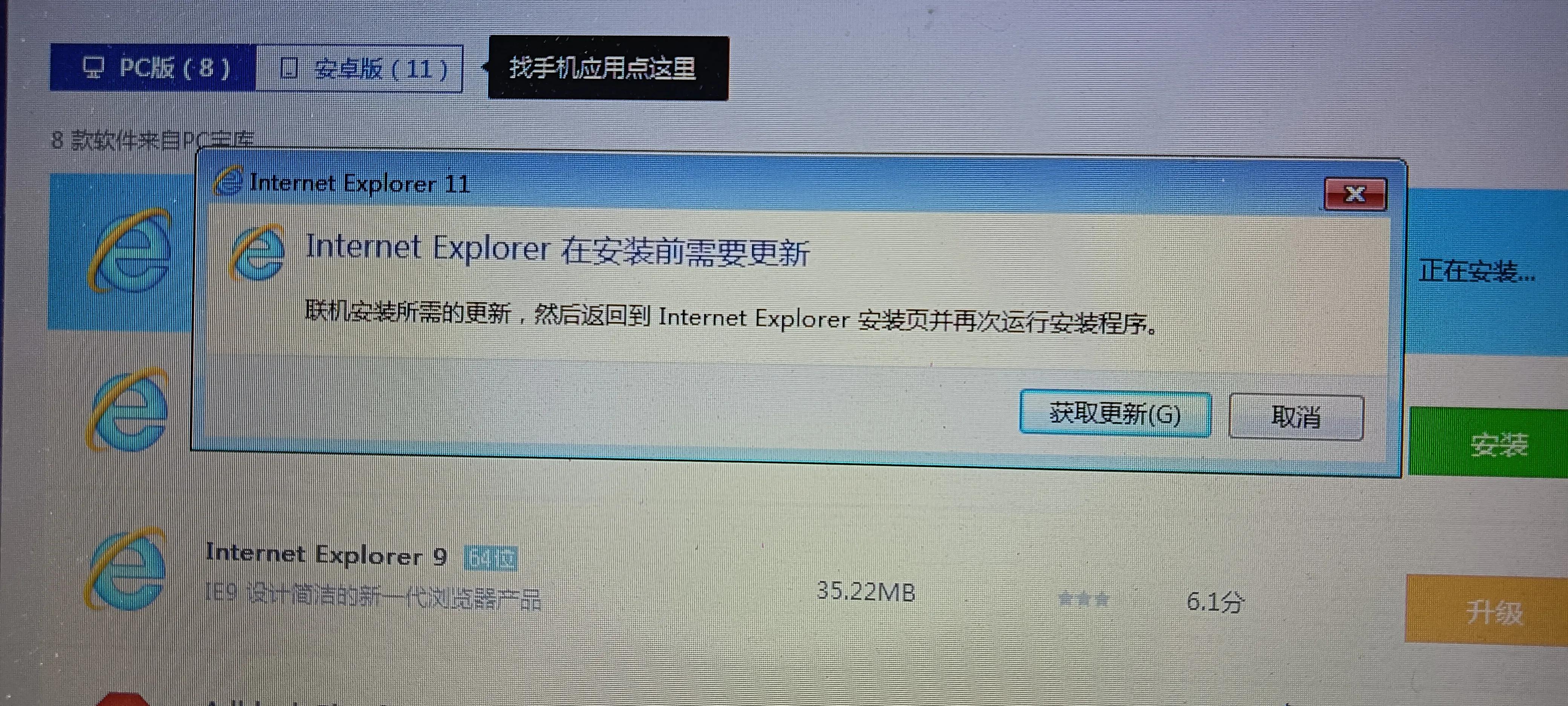 ie11安装提示联机更新,ie11安装时提示需要更新