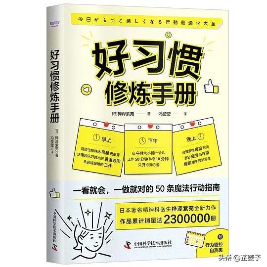 书单|养成好习惯，读这三本书就够了