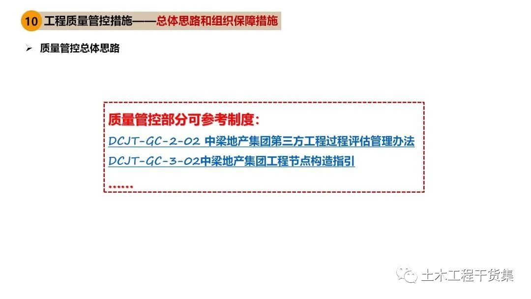 施工大纲及策划ppt模板,工程前期策划ppt制作