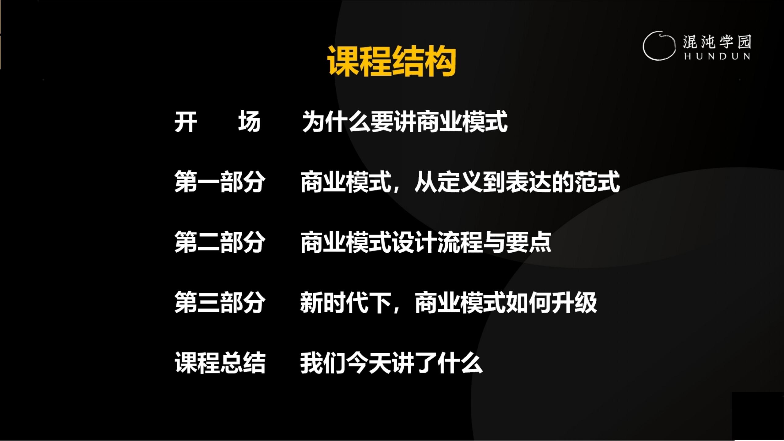 「大咖亲授」价值千万的商业模式设计（完整版95页，建议收藏）