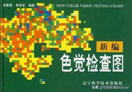 色盲色弱能考驾驶证吗,色弱色盲可以考驾照吗