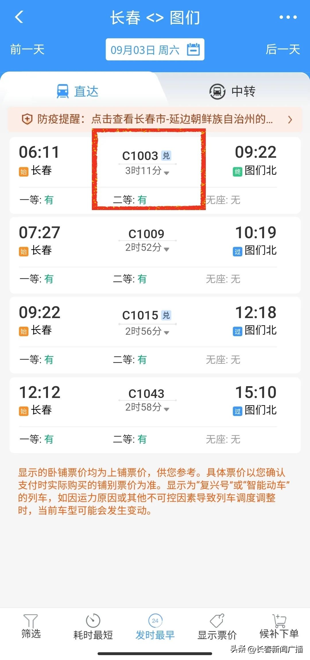 为什么12306会有其他的乘车人订单,12306取消订单和乘车人有关系吗