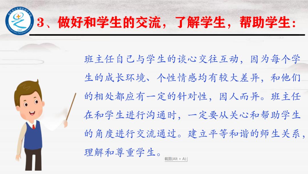 小学班主任工作论坛ppt课件,班主任培训ppt课件2022年