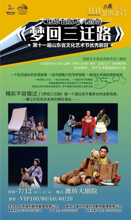 潍坊大剧院演出门票,潍坊大剧院打开艺术之门